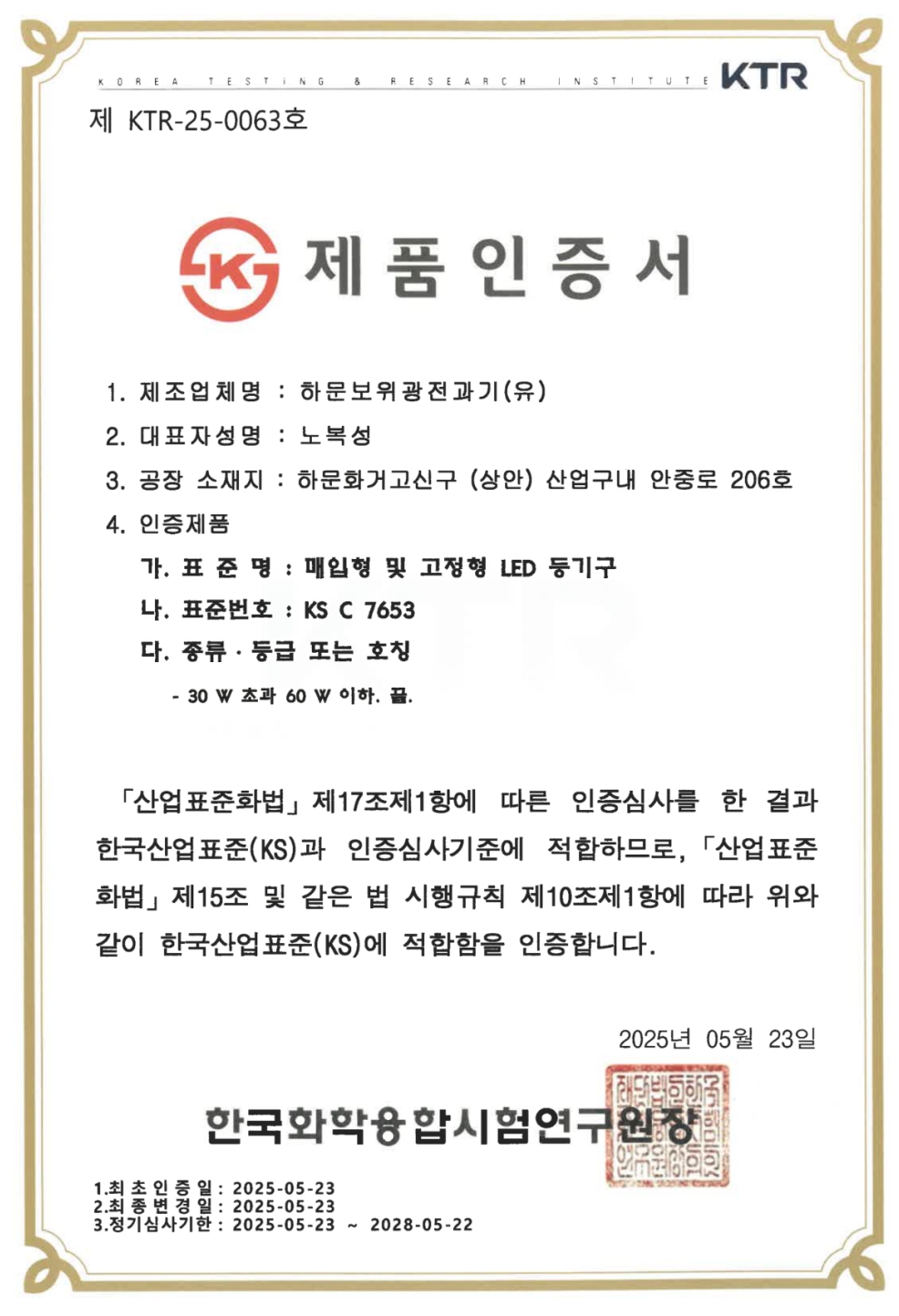 普为光电获韩国KS认证证书
